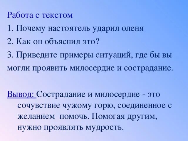 Сочинение почему сострадание это чудо. Сострадание вывод. Милосердие вывод. Сострадание вывод к сочинению. Вывод сочувствие и сострадание.