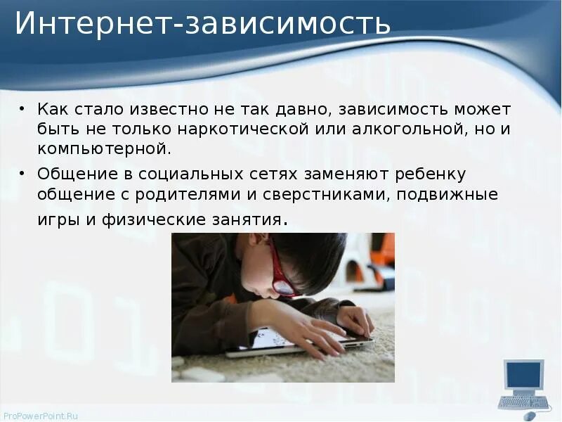 Зависимость произведения. Интернет зависимость. Зависимость от социальных сетей. Признаки зависимости от социальных сетей. Опасность интернет зависимости.