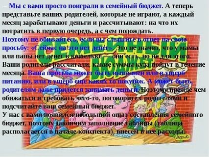 Представьте что ваши родители