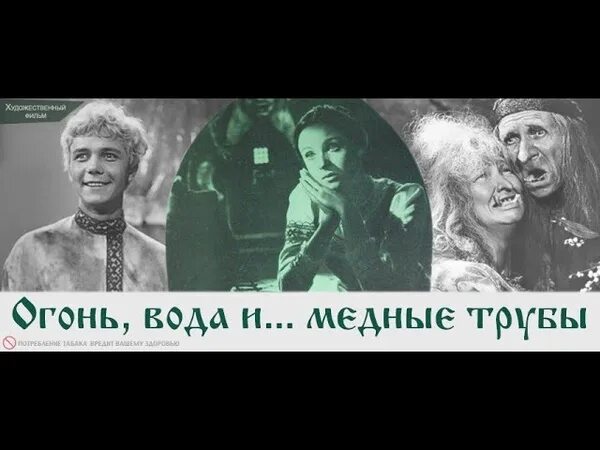 Значение выражения огонь вода и медные трубы. Значение выражения огонь вода и медные трубы