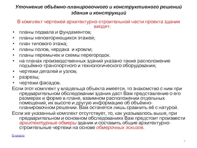 Технологическое решение здания. Технологическое решение здания