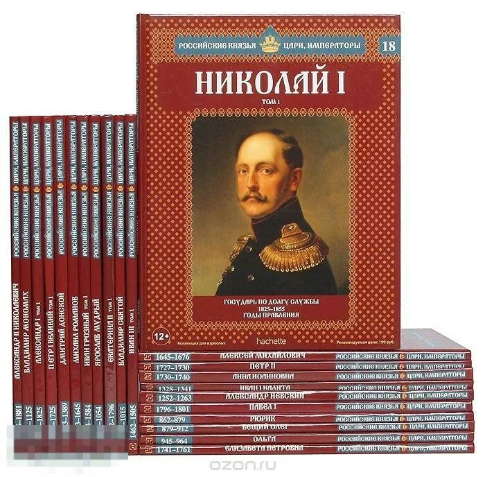 Книга императоров россии