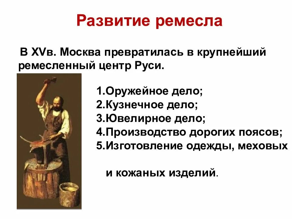 Народные промыслы белгородского края. Рассказ о кузнечном ремесле. Народные ремесла на кубани. О какой игрушке идет речь. Ремесло мелкое ручное.