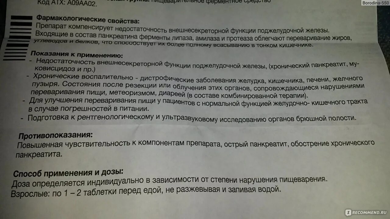 Панкреатин таблетки до еды или после принимать. Панкреатин фармакологическая группа. Панкреатин состав. Мезим фармакологическая группа. Панкреатин фармакологическая группа препарата.