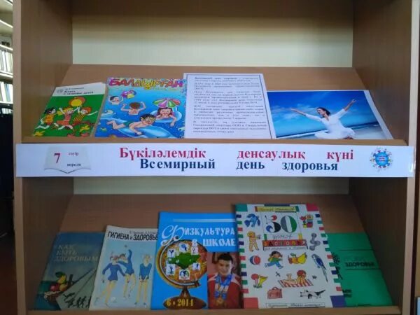Выставка ко дню здоровья в библиотеке. Книжная выставка здоровый образ жизни. Урок здоровья в библиотеке для детей. Урок здоровья в библиотеке для детей. Урок здоровья в библиотеке для детей.