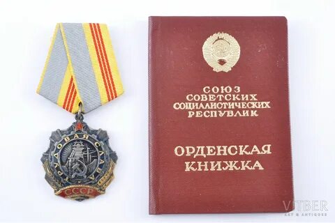 3 ордена трудового
