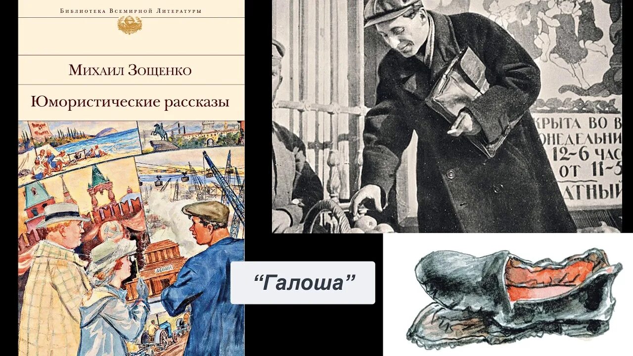 Произведение зощенко галоши. Иллюстрация к рассказу Зощенко галоши. Иллюстрация к рассказу Михаила Зощенко галоши.