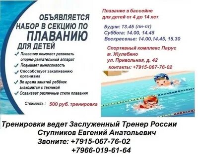 Бассейн парус жулебино сайт