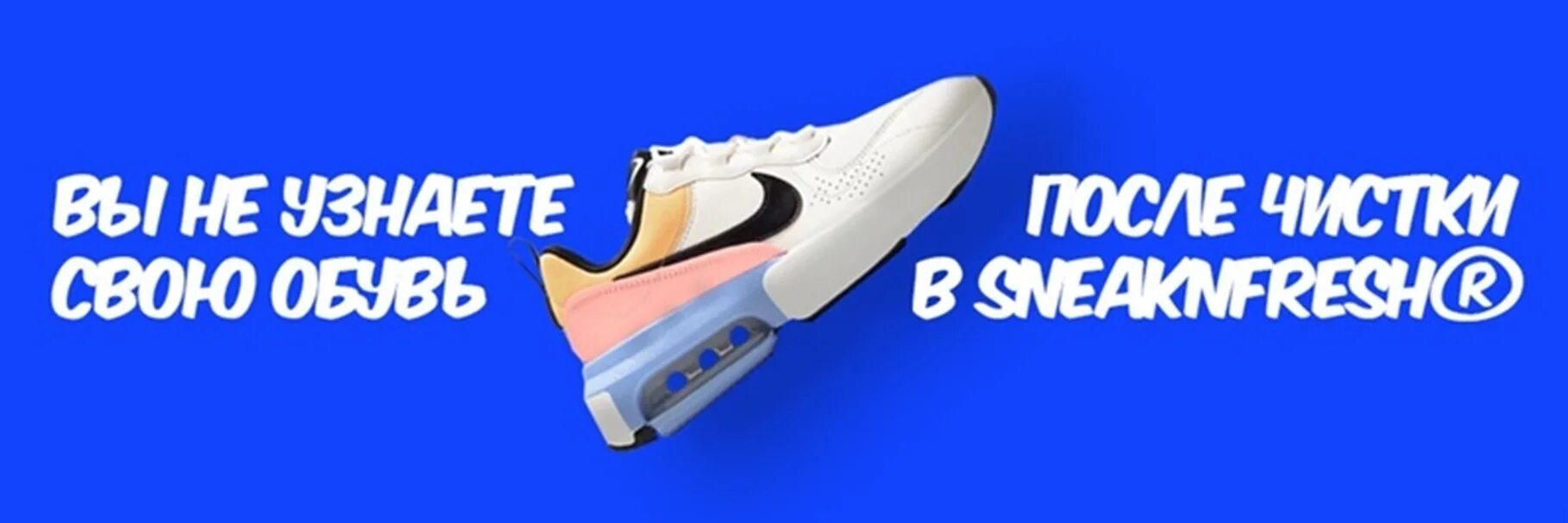 Химчистка обуви sneaknfresh. Sneaknfresh. Sneaknfresh франшиза. Химчистка обуви. Sneak n fresh.