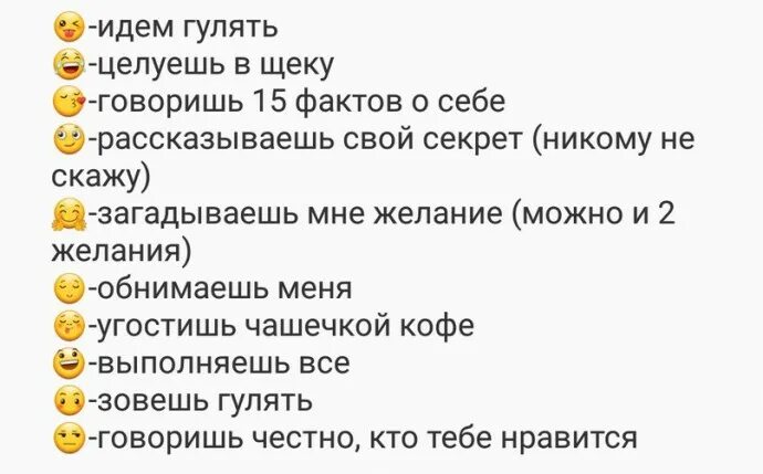 Играть в игру загадай. Смайлики с заданиями. Игра в смайлики. Выбери смайлик. Смайлики с желаниями.