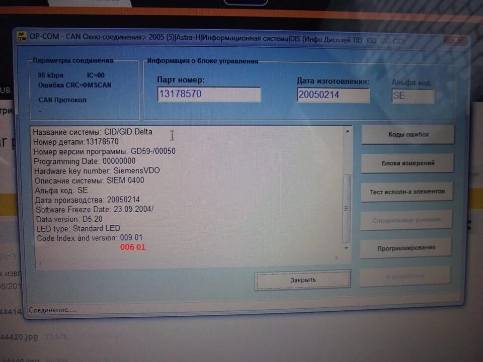 Astra code. Opel astra h pin code. русификация бортового компьютера opel astra h. opel astra h cid активация бк.