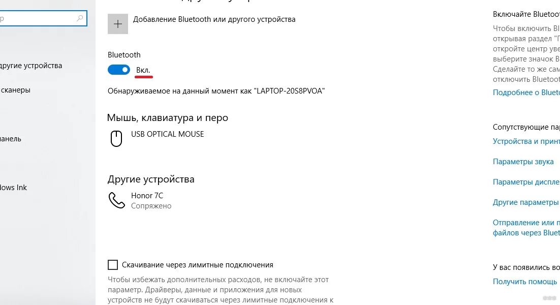 Блютуз телефона не находит устройство. Добавление устройства Bluetooth. Как подключить телефон к ноутбуку через блютуз. Как подключить блютуз. Подключить телефон к компьютеру через Bluetooth.