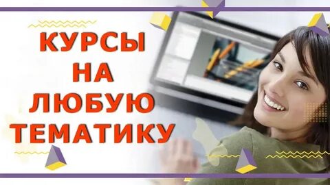 Любой курс