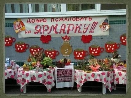 Кричалки на ярмарку в школе