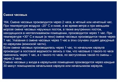 Время отдыха караула