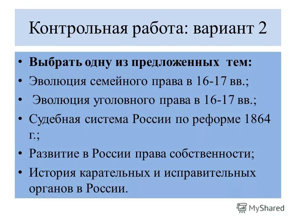 Российское законодательство контрольная работа