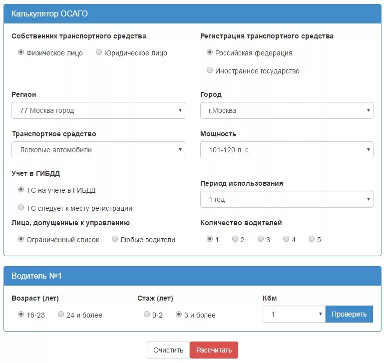 Рассчитать осаго для автомобиля 2024 год. Калькулятор страховки ОСАГО. Расчёт ОСАГО калькулятор. Калькулятор ОСАГО 2020.