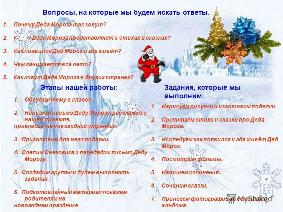 два мороза. план сказки два мороза. план 2 мороза. сказки два мороза. тест по рассказу два мороза 2 класс с ответами.