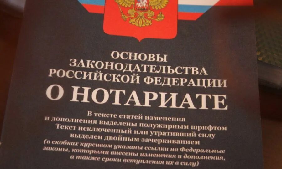 Вс рф 11.02 1993 n 4462 1. Основы законодательства о нотариате. ФЗ О нотариате. Основные законодательства Российской Федерации о нотариате. Основы российского законодательства о нотариате.