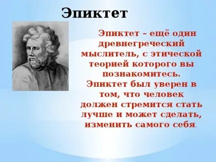 Мыслители о дружбе 4 класс