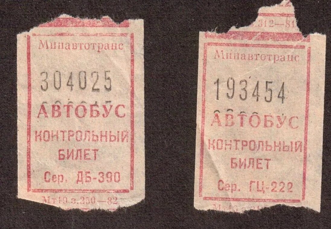 Счастливый билет СССР. Автобусный билет. Автобусный билет СССР. Счастливый билет в автобусе.
