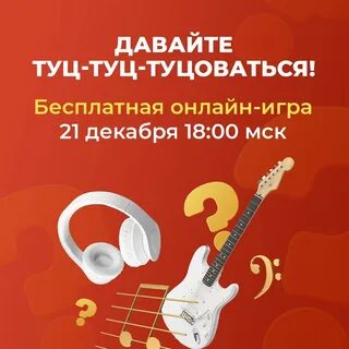 Туц туц квиз