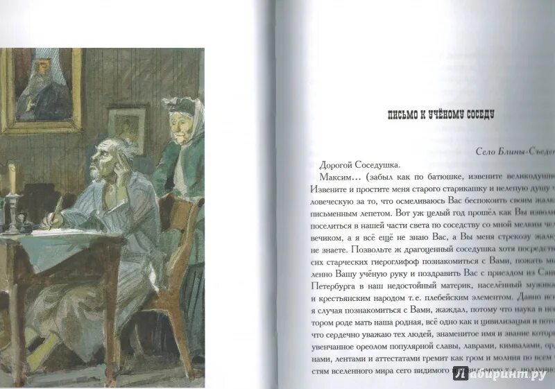 Рассказ Чехова письмо к ученому соседу. Рассказ Чехова блины. Иллюстрация к рассказу забыл Чехов. Рассказ чехова про блины