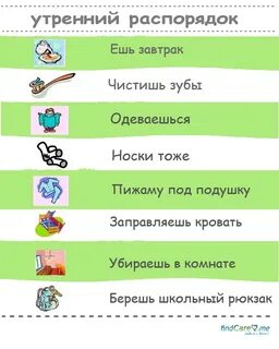 Напоминание ребенку