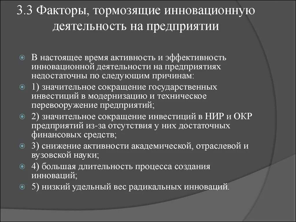 Сдерживающие факторы тормозящие карьерный процесс. Факторы торможения. Открытые образовательные ресурсы. Факторы способствующие развитию отрасли. Факторы рождаемости населения.