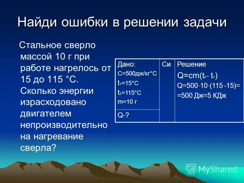 Масса десятки. Стальное сверло массой 10 г при работе нагрелось. Стальное сверло массой 100 г. Стальное сверло массой 10 г при работе нагрелось от 15 до 115. Стальное сверло массой 100 г при работе нагрелось от 15 до 115.