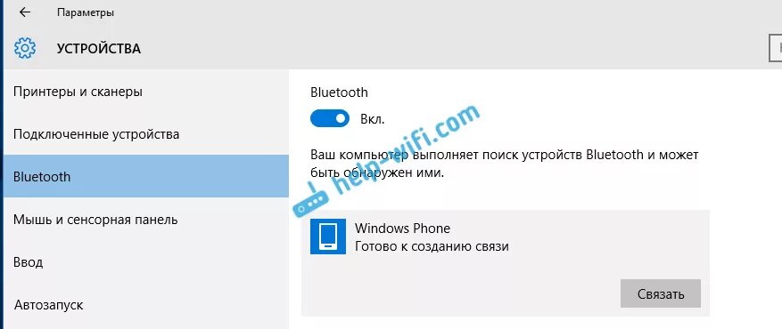 Включай bluetooth есть. Как включить Bluetooth на Windows 10. Как найти блютуз на ноутбуке Windows 10. Блютуз на ПК виндовс 10. Как подключить блютуз на компьютере.