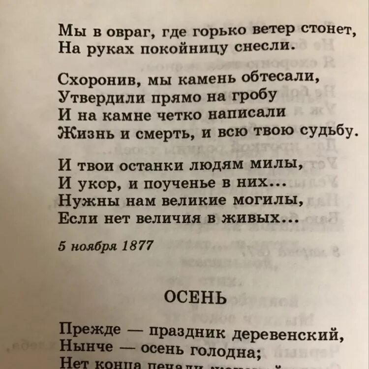 Стихотворения некрасова примеры. Стихотворение Некрасова. Некрасов "стихотворения". Маленькие стихи Некрасова. Любой стих.