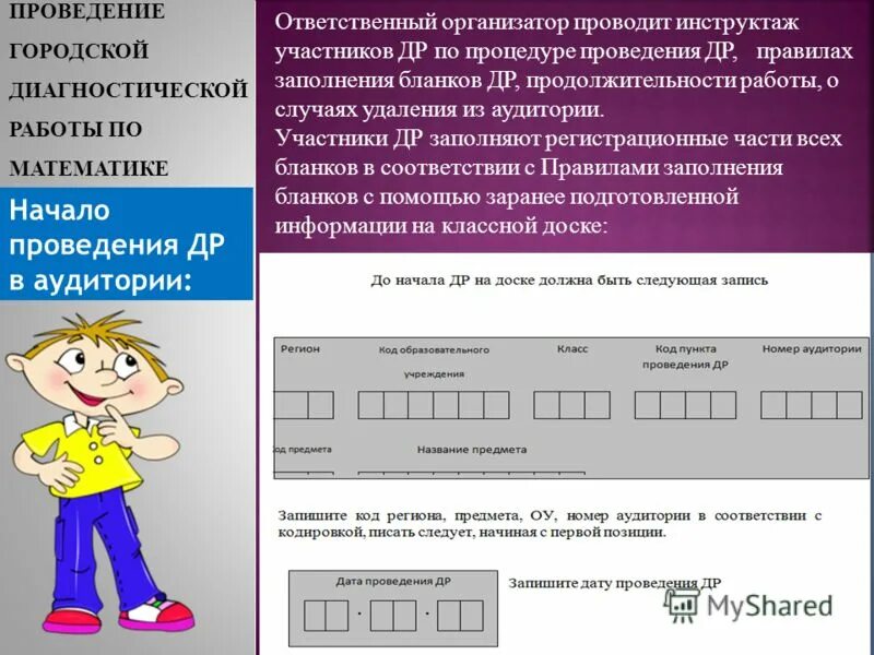 городские диагностические работы