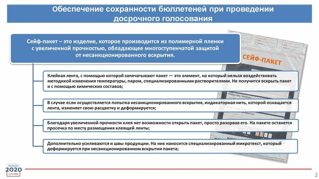 Сохранность избирательных бюллетеней. Досрочное голосование на муниципальных выборах. Перемещение бюллетеней в сейф пакет на выборах. Рах. 3. Обеспечение сохранности избирательных бюллетеней.. Сохранность бюллетеней