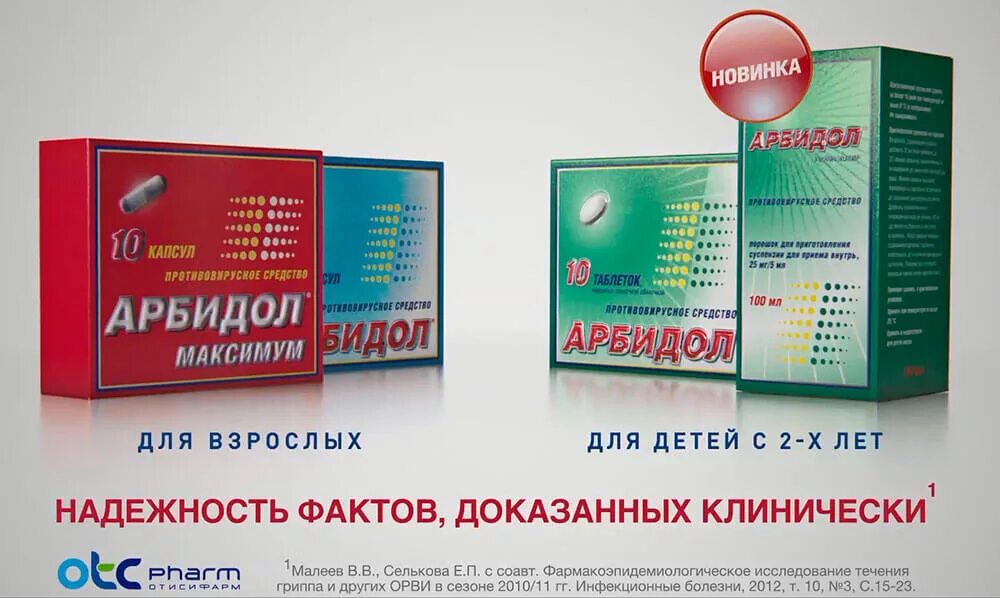 Противовирусные препараты детские эффективные. Арбидол красный 200 мг. Арбидол для детей капсулы. Арбидол 200. Арбидол максимум 200мг. №10 капс. /Фармстандарт/.