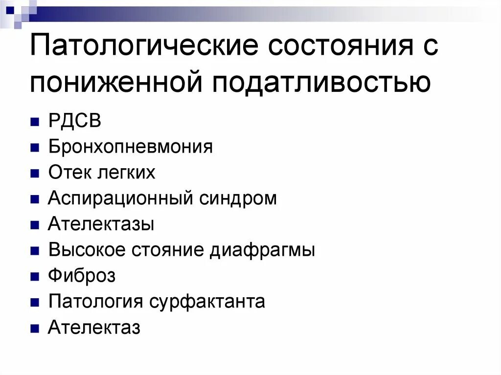 Патологическое состояние. Патологические состояния организма человека. Патологические состояния человека. Патологическое состояние примеры. Виды патологического состояния