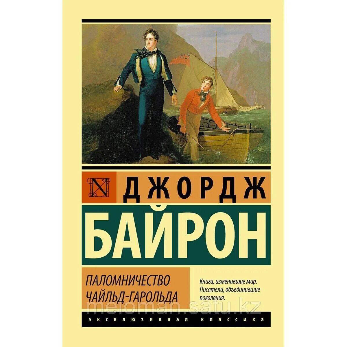 Паломничество чайльд байрона. , паломничество чайльд-гарольда книга. Байрон паломничество чайльд гарольда книга. Дж байрон чайльд-гарольд. Паломничество чайльд-гарольда книга.
