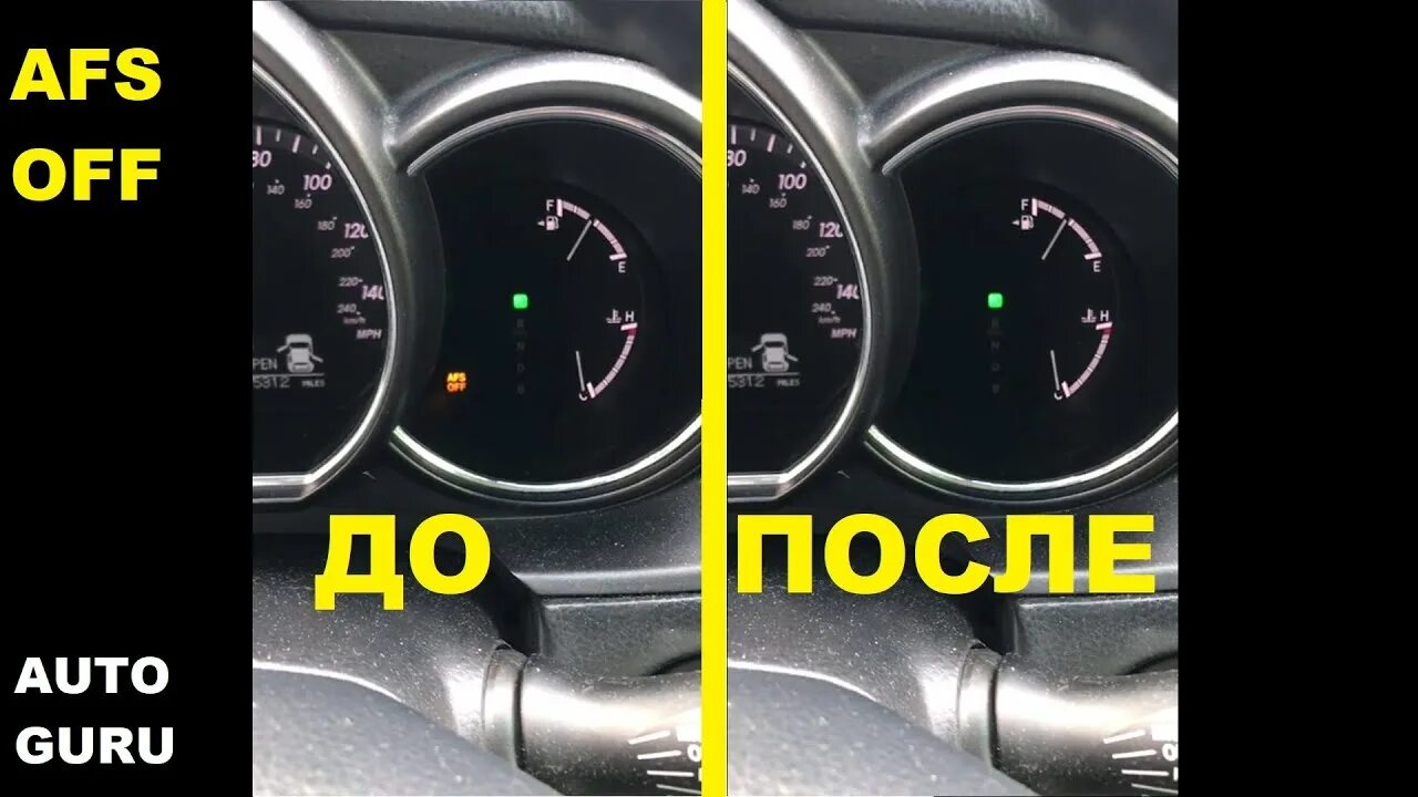 Afs что это такое в автомобиле. Датчик afs off rx330. лексус 350 ошибка afs off. лексус рх ошибка afs. система afs на лексусе rx350.