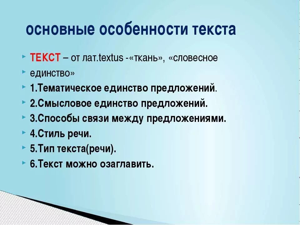 Какие могут быть особенности текста. Особенности текста. Основные особенности текста. Текст основные особенности текста. Главная характеристика текста.