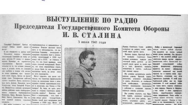 Обращение сталина по радио к советскому народу. Речь Сталина 3 июля 1941. 3 Июля 1941 - радиообращение Сталина к советскому народу.. Выступление Сталина 3 июля. Выступление по радио 3 июля 1941 года.