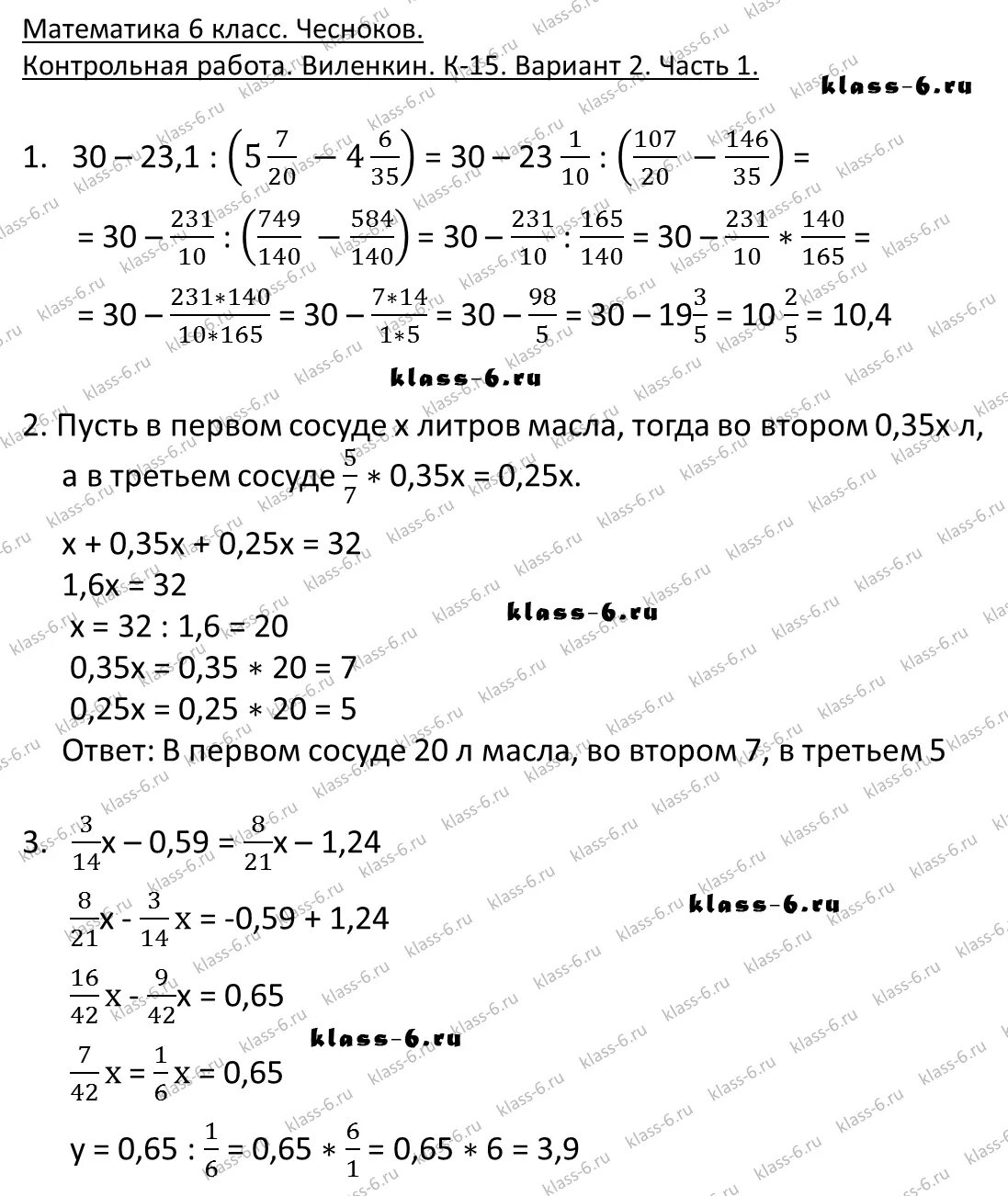 Виленкин жохов контрольные работы 6 класс. Итоговая контрольная работа по математике 6 класс Виленкин. Дидактические материалы по математике 6 класс Виленкин контрольные. Итоговая контрольная работа по математике 6 Виленкин. Итоговая контрольная 6 класс математика Виленкин.