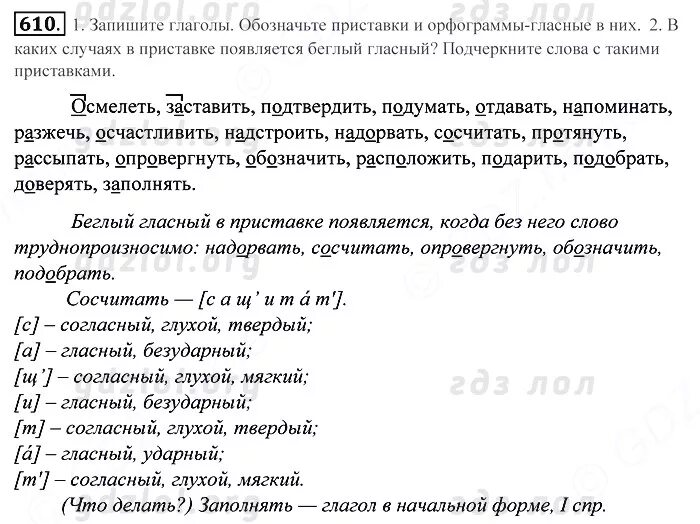 Рвать однокоренные глаголы с беглыми гласными в приставках. Глаголы с беглой гласной в приставке. Подберите к глаголам рвать звать и гнать однокоренные. Беглые гласные в приставках рвать. Русский язык 5 класс упр 435.