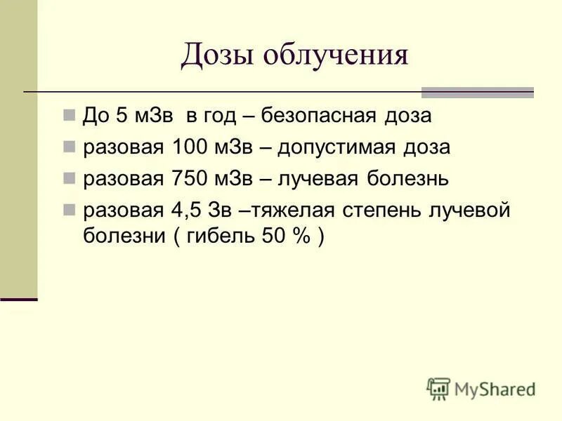 доза радиации при кт. 10 мзв облучение. доза облучения. уровни радиоактивного облучения таблица. 10 мзв облучение.