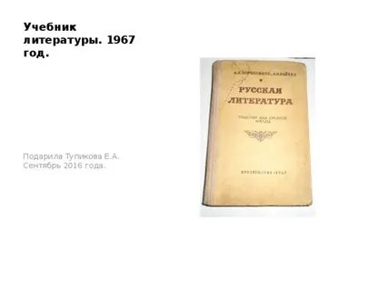 Первый учебник по литературе