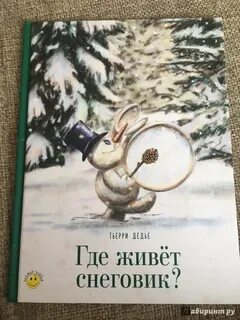 Снеговик книга