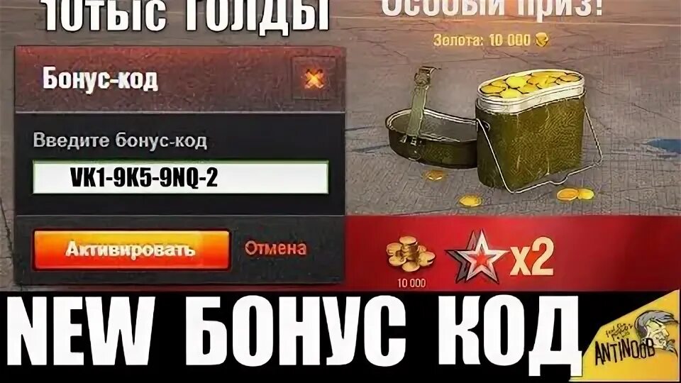 Бонус коды мир танков. Какие бонус коды можно ввести в танк блиц чтобы получить 1000000 золота. Pz. Бонус код на 10 голды. 1000000 золота в world of tanks blitz.