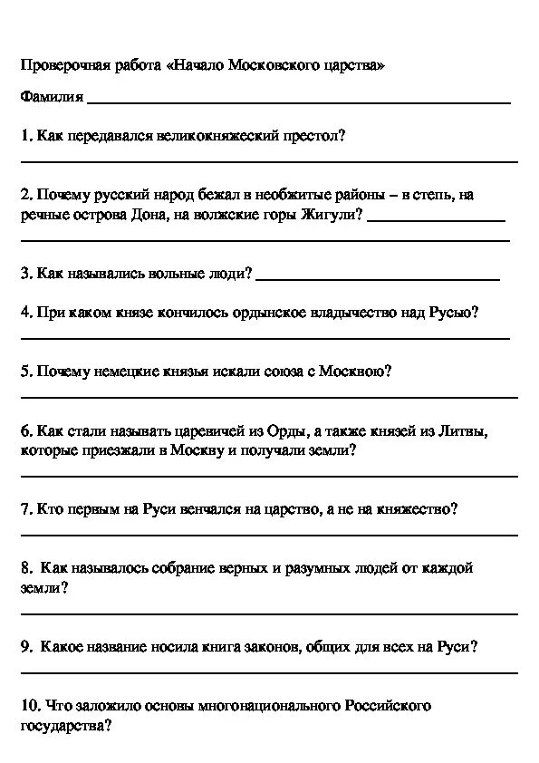 Начало московского царства 4 класс тест