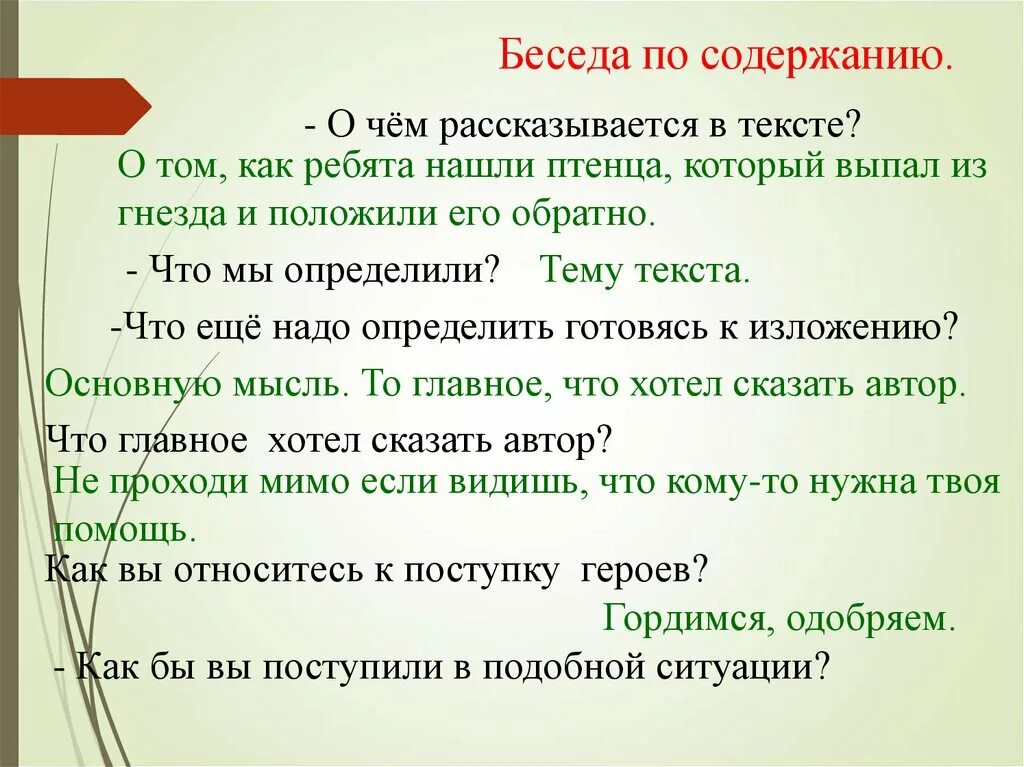 Спасение птенчика изложение 4 класс. Изложение 4 класс презентация. Изложение Дрозд. Изложение птенчик 4 класс. Изложение 4 класс в доме учителя