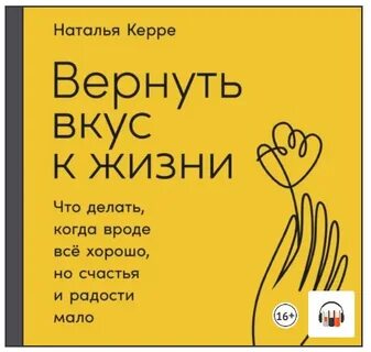 Вкус жизни аудиокнига