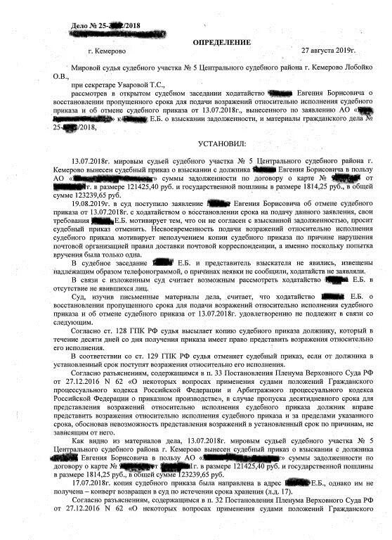 112 гпк рф восстановление. Исковое о восстановлении срока и отмены судебного приказа. Возражение на судебный приказ с ходатайством о восстановлении срока. Заявление о восстановлении срока давности судебного приказа. Возражение на исполнение судебного приказа с восстановлением срока.